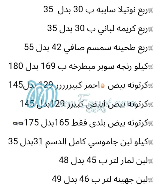 Al  Sharidy menu Egypt 1