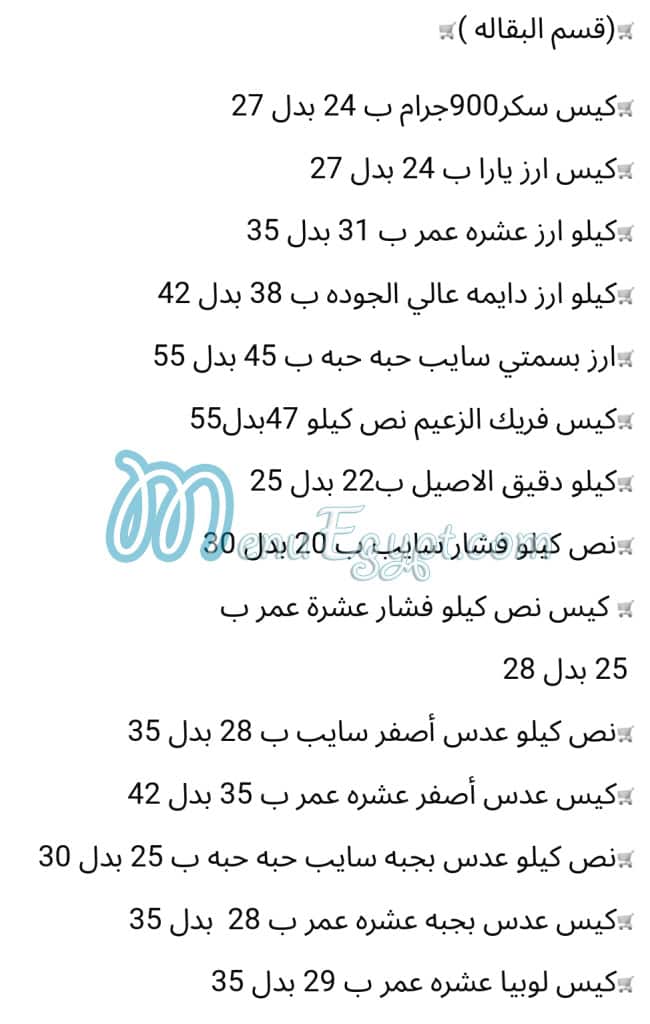 Al  Sharidy menu Egypt 2