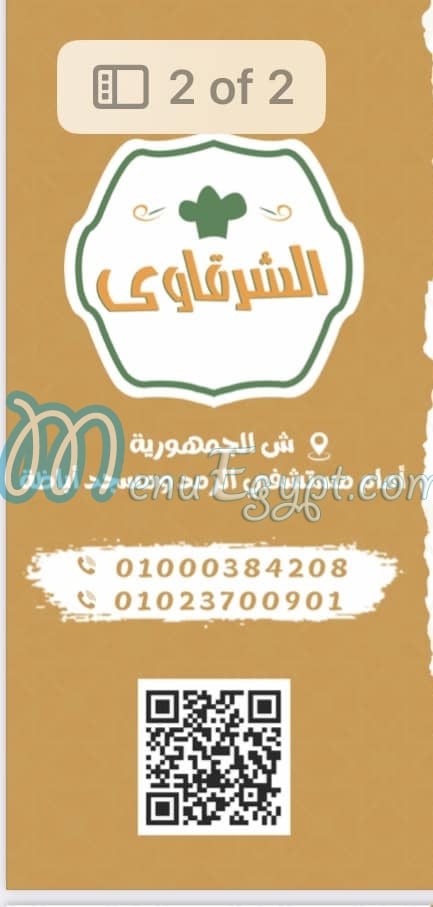 Al Sharkawy Kafr El Sheikh menu