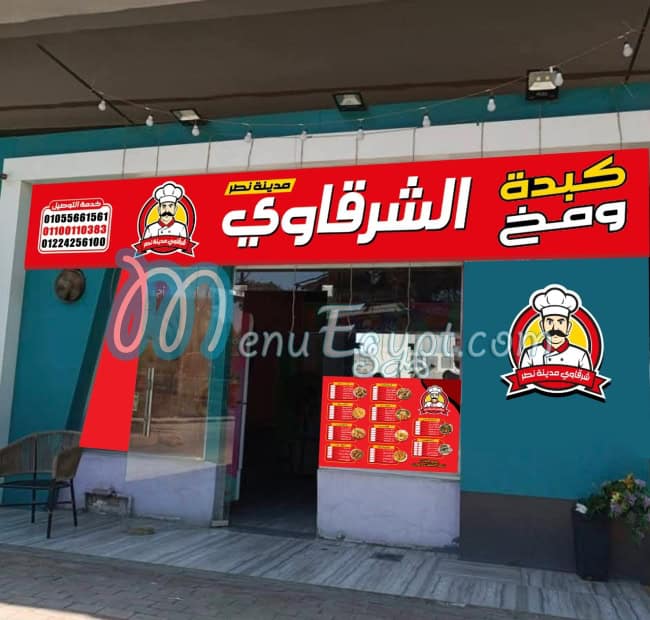 Al-Sharqawi Liver and Brain Restaurant, Nasr City egypt