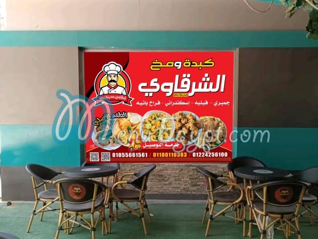 Al-Sharqawi Liver and Brain Restaurant, Nasr City delivery menu
