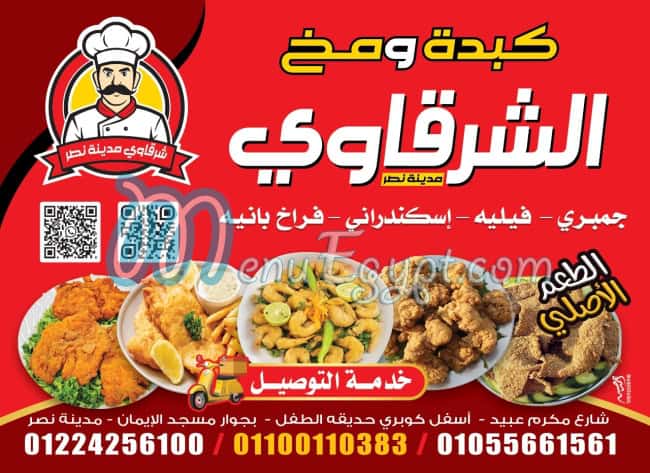 Al-Sharqawi Liver and Brain Restaurant, Nasr City online menu