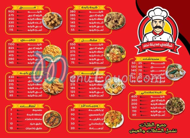 Al-Sharqawi Liver and Brain Restaurant, Nasr City menu prices