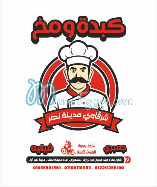 Al-Sharqawi Liver and Brain Restaurant, Nasr City menu Egypt 1