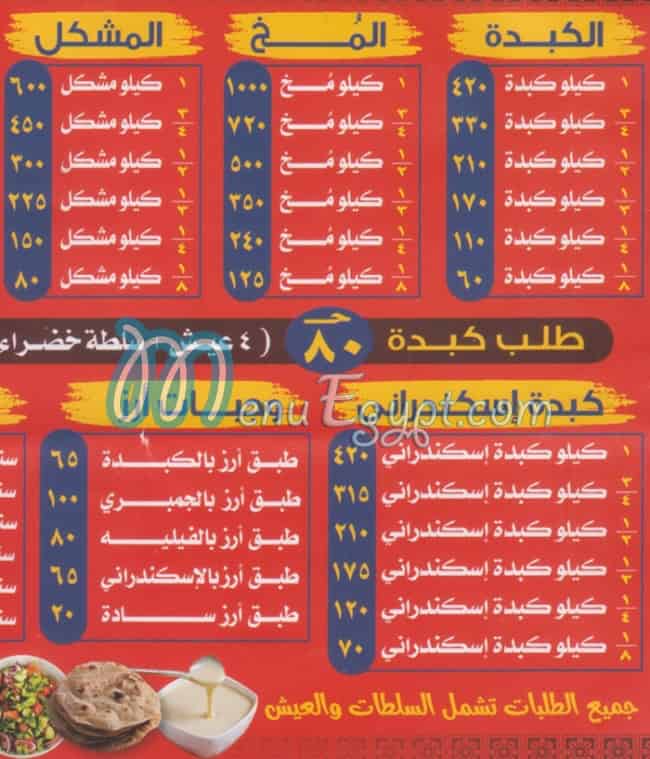 منيو الشرقاوي احمد فخري