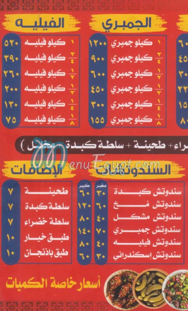 منيو الشرقاوي احمد فخري مصر