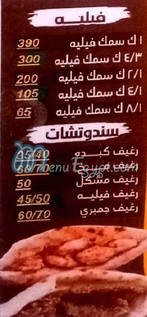 Al Sharqawy Al Asly Al Waraq delivery menu