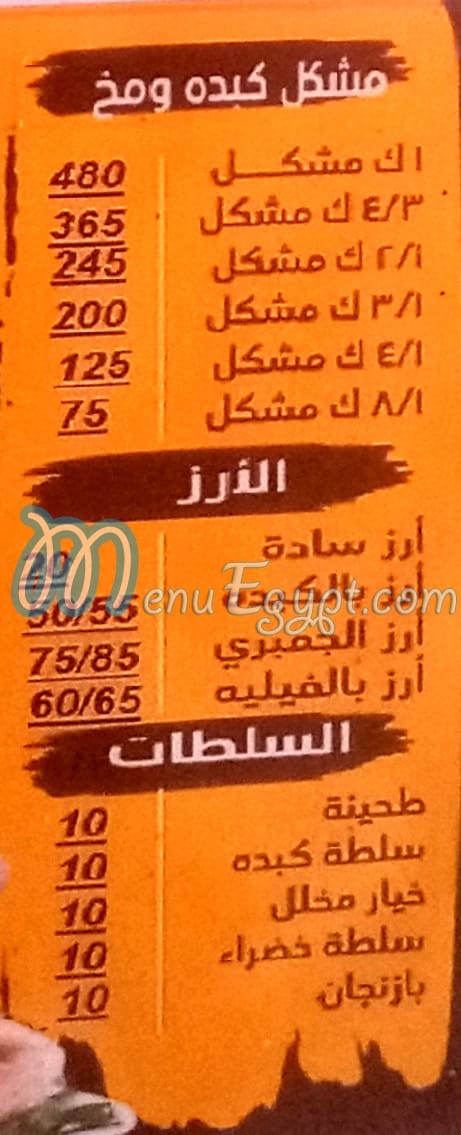 Al Sharqawy Al Asly Al Waraq online menu
