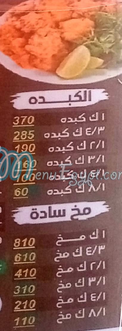 Al Sharqawy Al Asly Al Waraq menu Egypt 1