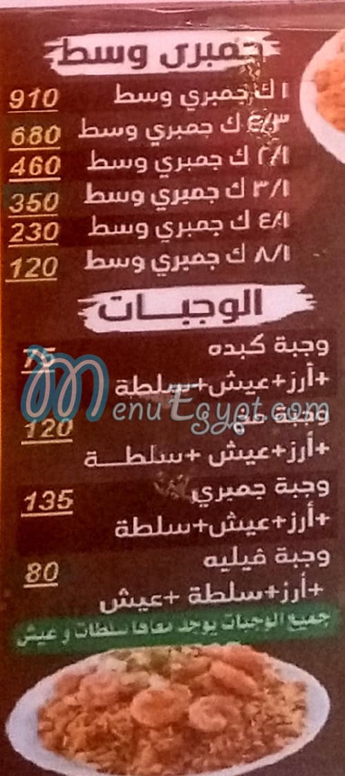 Al Sharqawy Al Asly Al Waraq menu Egypt 2