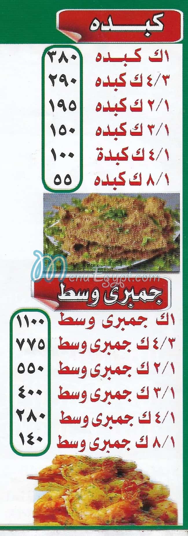 Al Sharqawy Al Maryotia menu