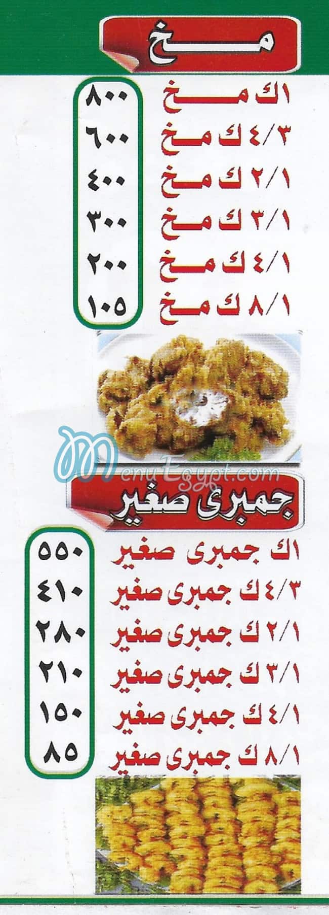 Al Sharqawy Al Maryotia menu Egypt