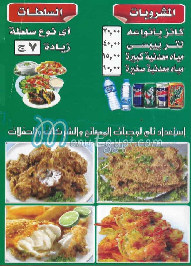 Al Sharqawy Al Maryotia delivery menu