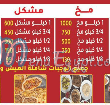 منيو الشرقاوي الشروق مصر