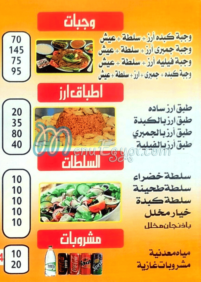 منيو الشرقاوي اولاد العيسوي مصر