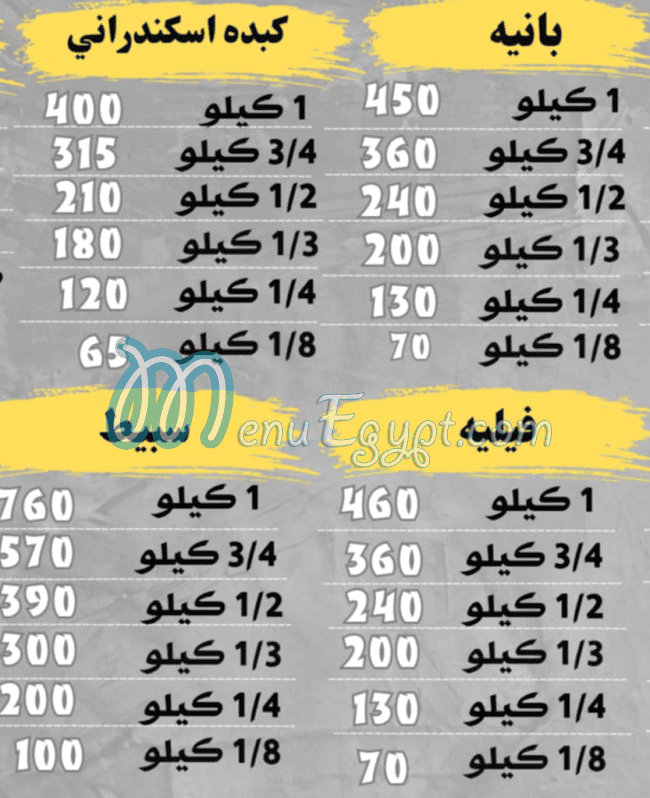 منيو الشرقاوي باب الشعريه مصر