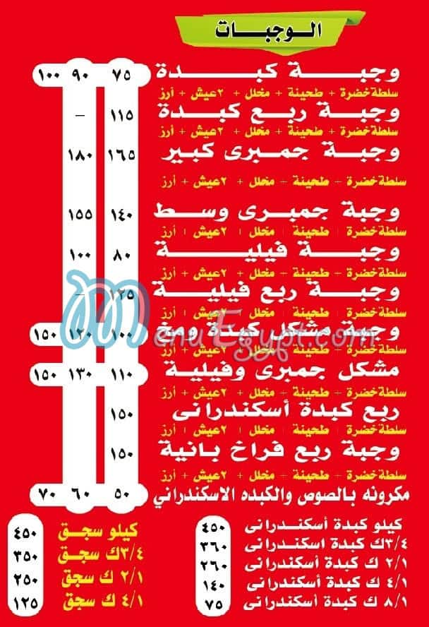 منيو الشرقاوي حدائق اكتوبر
