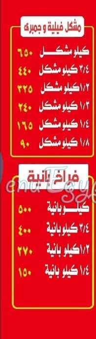 منيو الشرقاوي حدائق اكتوبر مصر