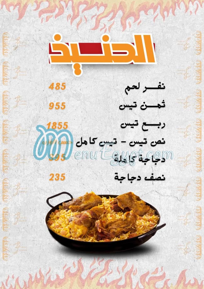 منيو الشوايه اليكس