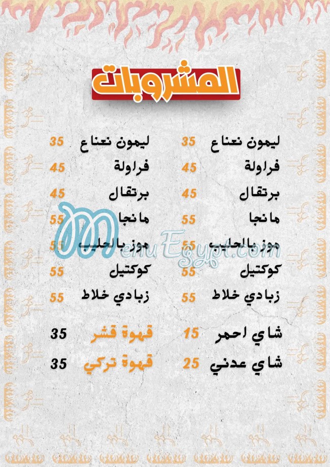 الشوايه اليكس مصر