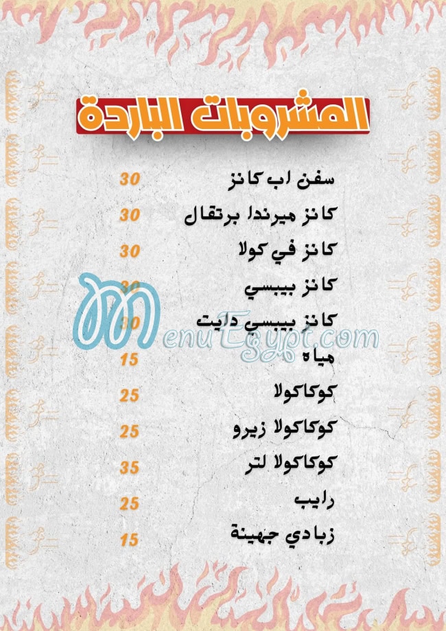 منيو الشوايه اليكس