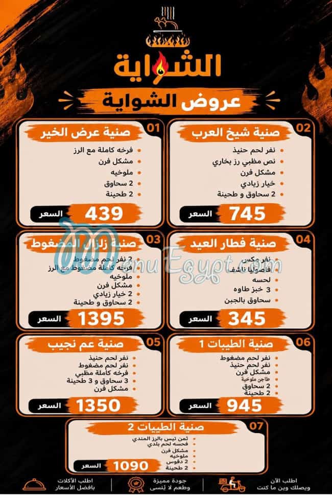 منيو الشوايه اليكس مصر 2