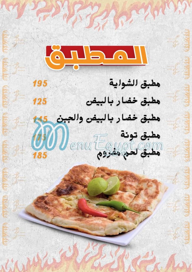 Al Shawaya Alex delivery menu