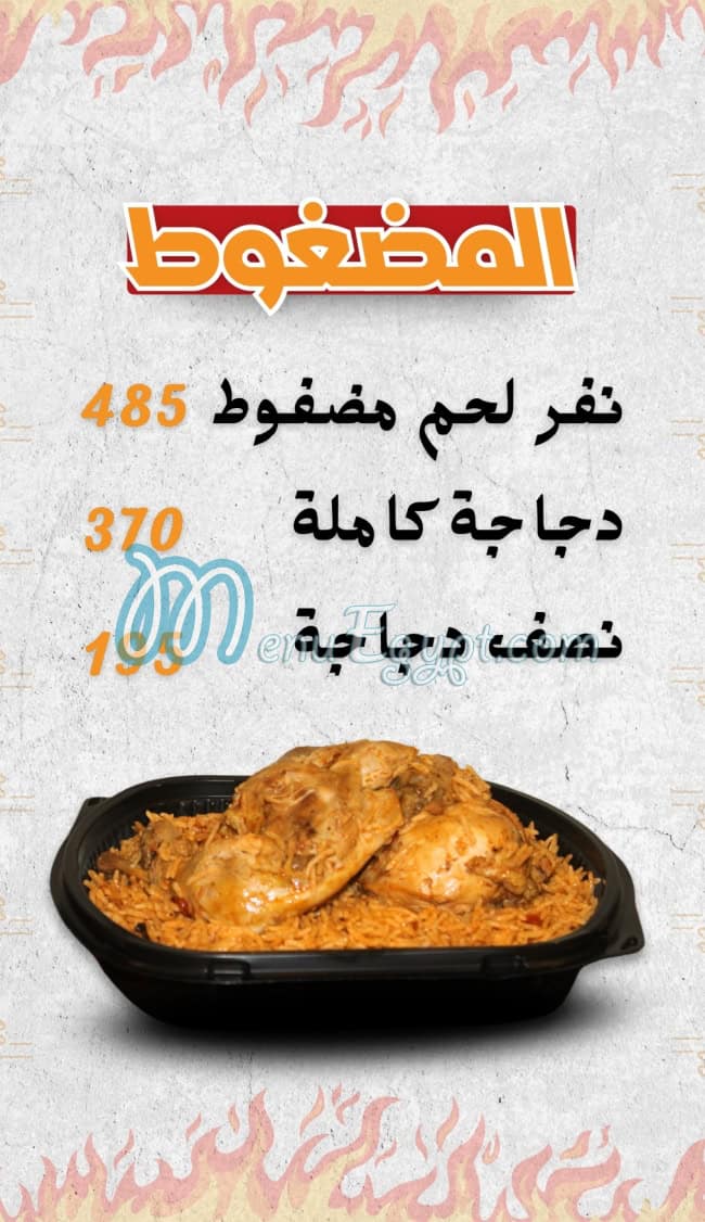 Al Shawaya Alex delivery menu