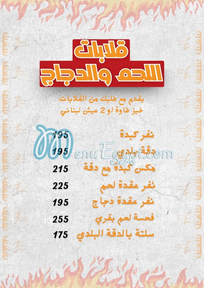 Al Shawaya Alex online menu