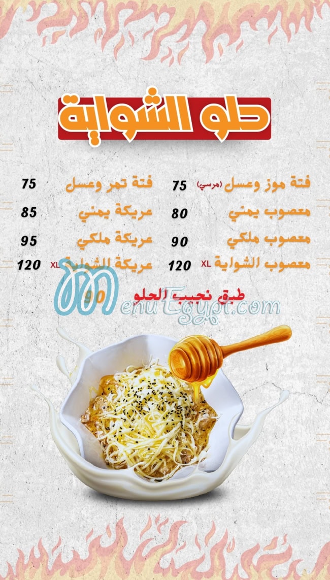Al Shawaya Alex online menu