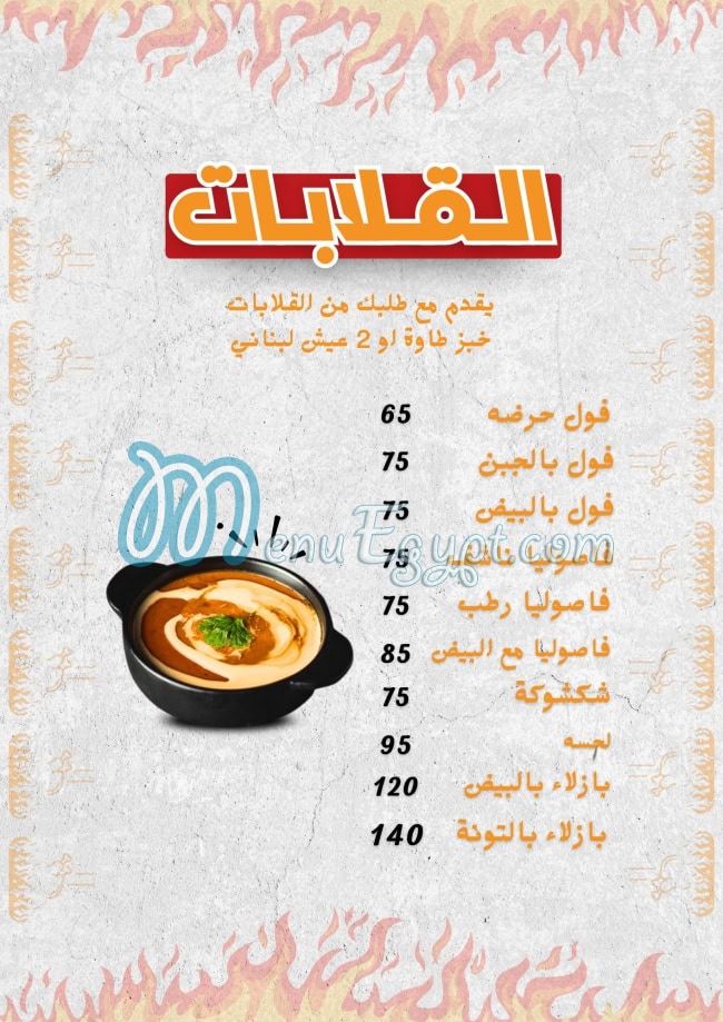 Al Shawaya Alex menu prices