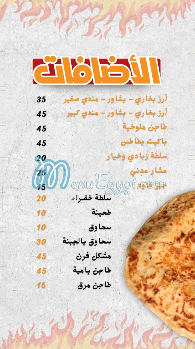 Al Shawaya Alex menu prices