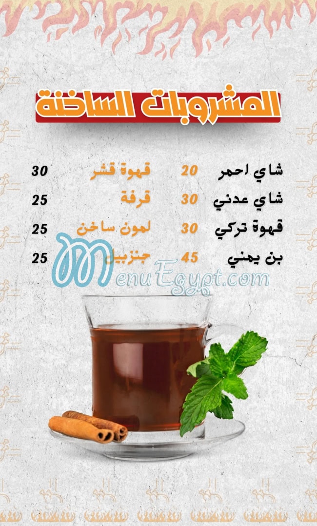 Al Shawaya Alex menu Egypt 2