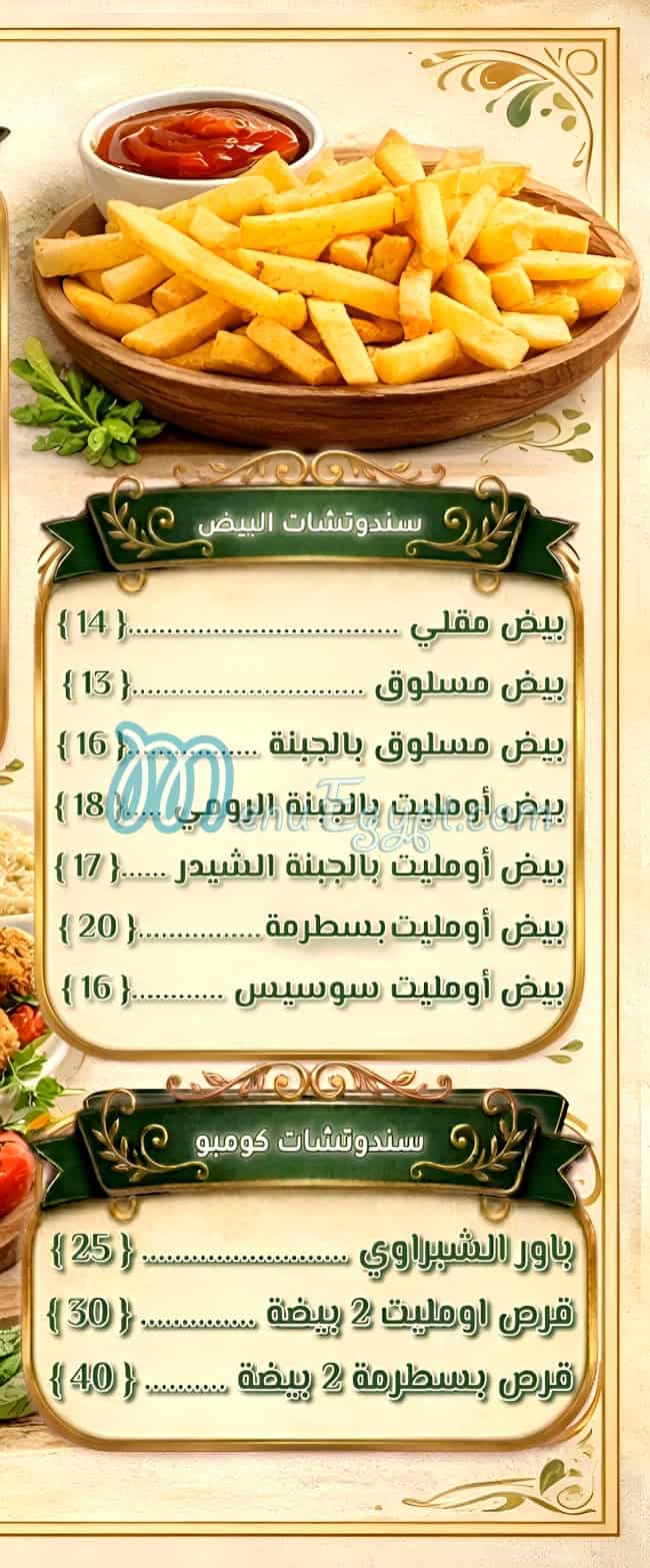 Al Shbrawy Ard Al Lewa menu