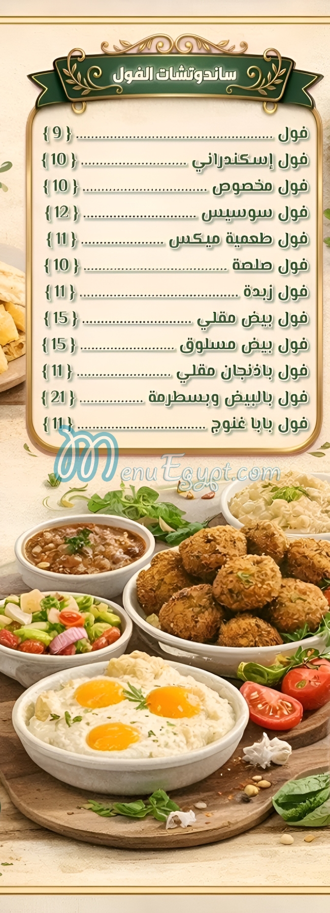 Al Shbrawy Ard Al Lewa menu Egypt