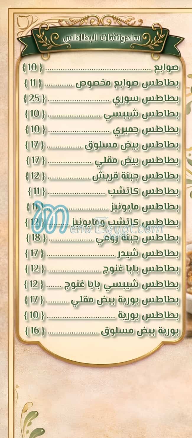 Al Shbrawy Ard Al Lewa menu prices