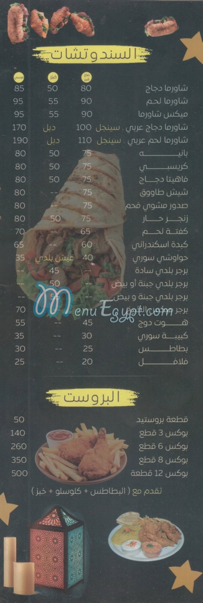 AL SHEEKH AL SOORY PIZAA menu Egypt