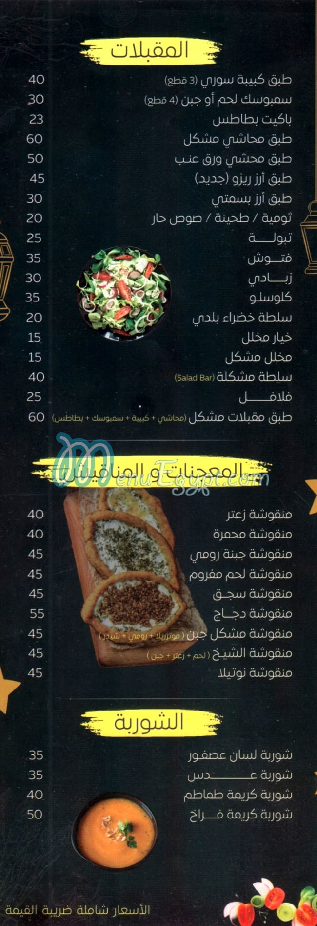 AL SHEEKH AL SOORY PIZAA online menu