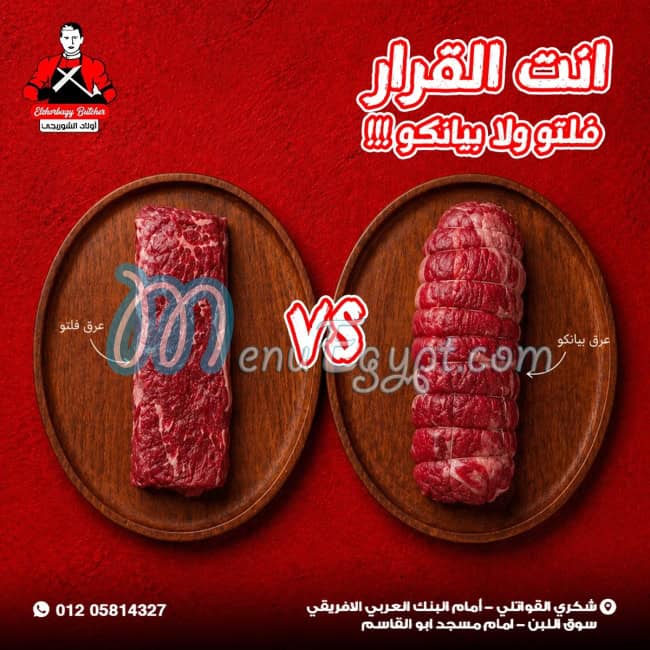 منيو الشوربجي مصر