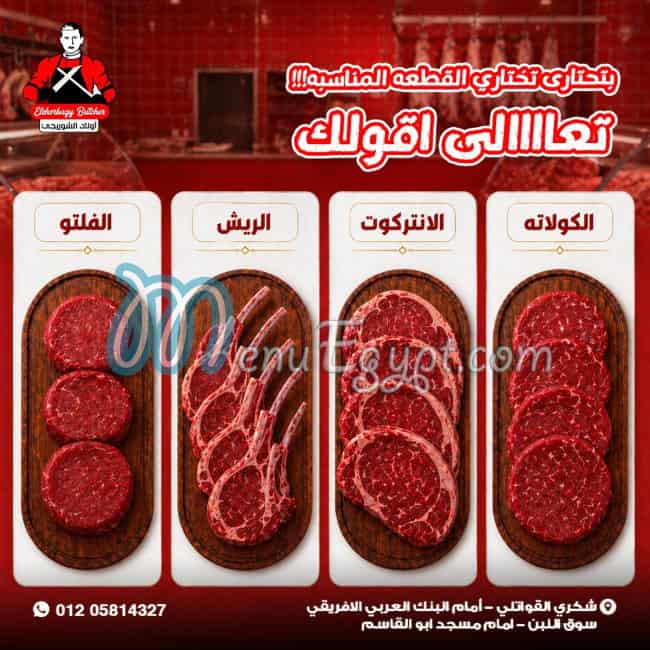 مطعم الشوربجي مصر