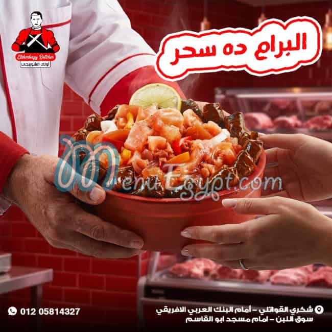 الشوربجي مصر الخط الساخن