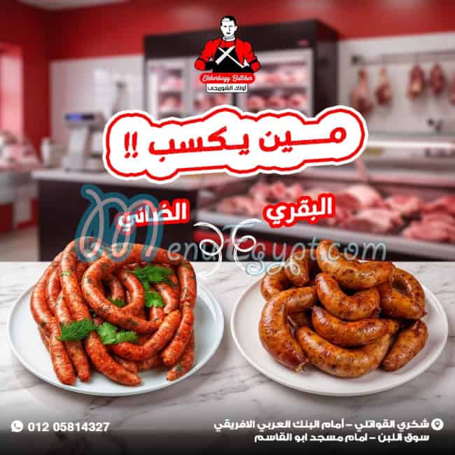 الشوربجي منيو
