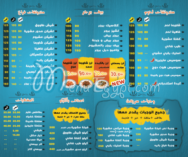 منيو مشويات الصحبجية