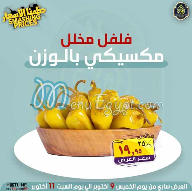 الصردي جمله ماركت مصر