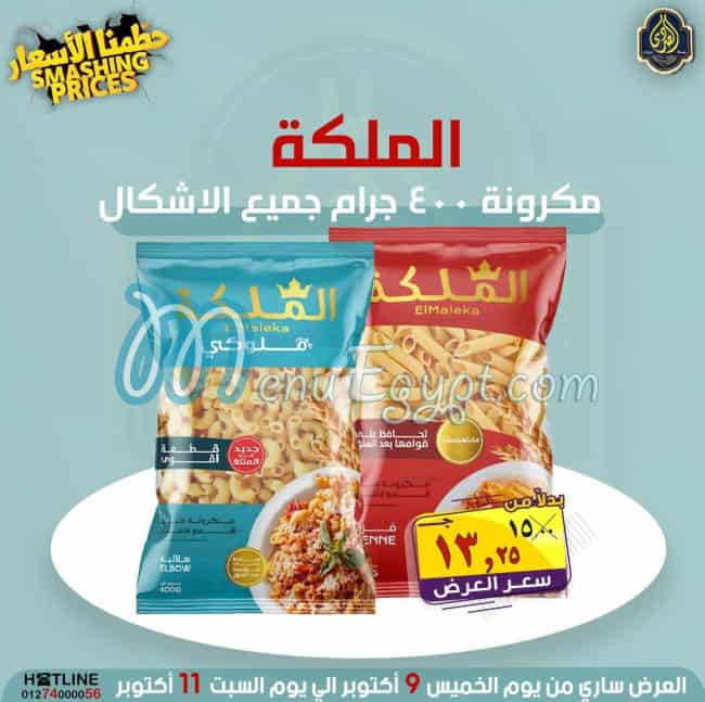 منيو الصردي جمله ماركت مصر 1