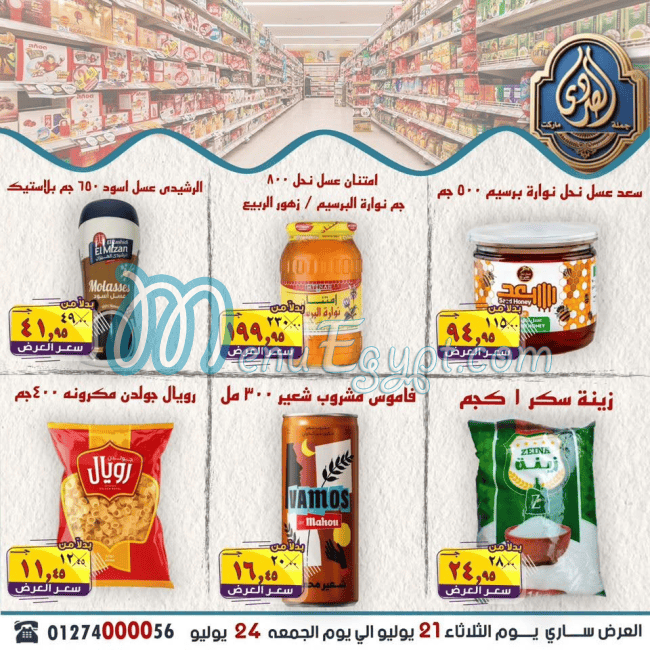 Al Sordy Gomla Market menu Egypt 5