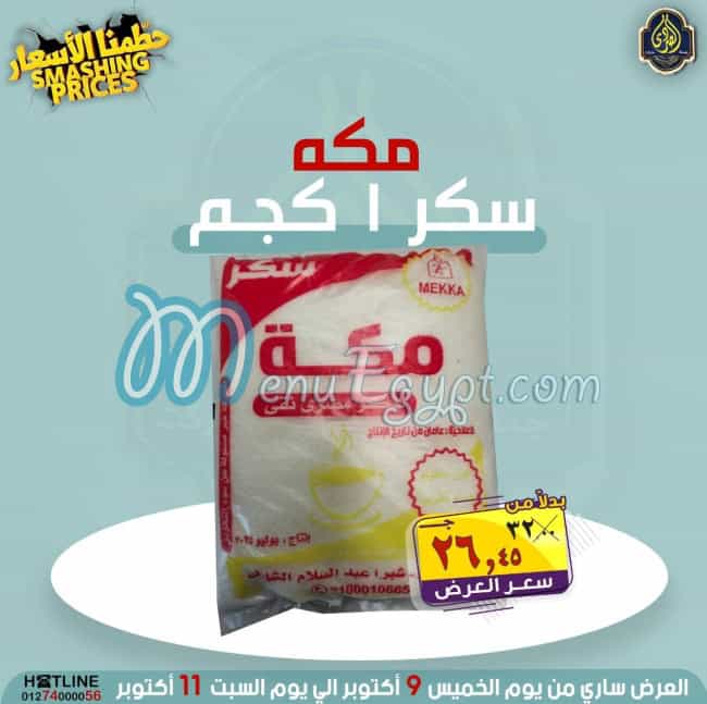 منيو الصردي جمله ماركت مصر 4