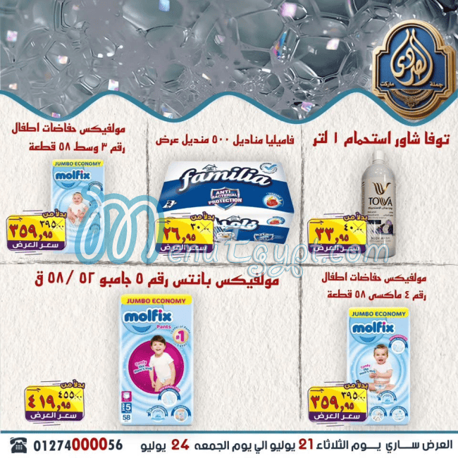 Al Sordy Gomla Market menu Egypt 8