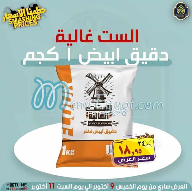 منيو الصردي جمله ماركت مصر 5