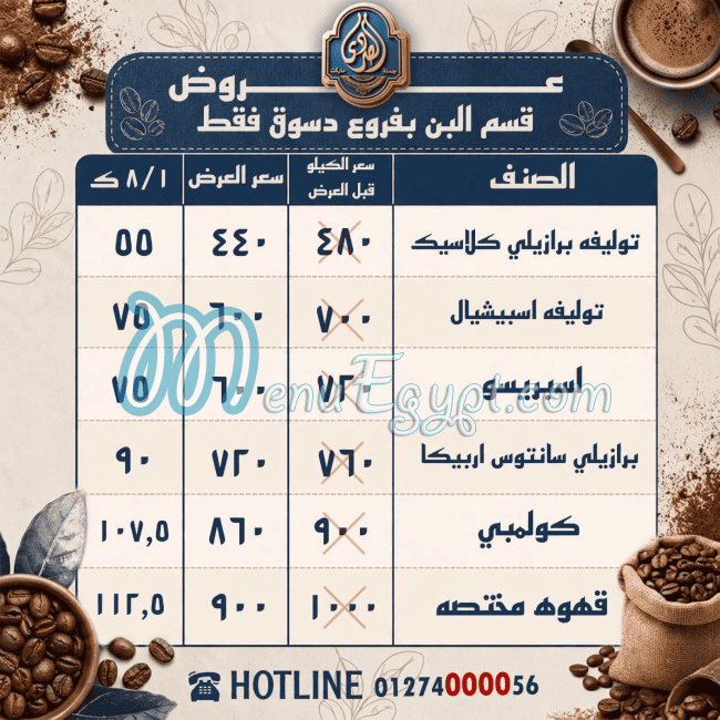 Al Sordy Gomla Market menu Egypt 10